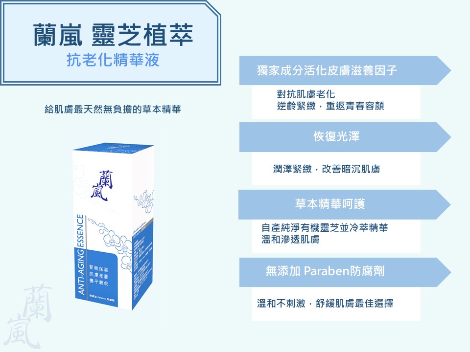 靈芝精華液