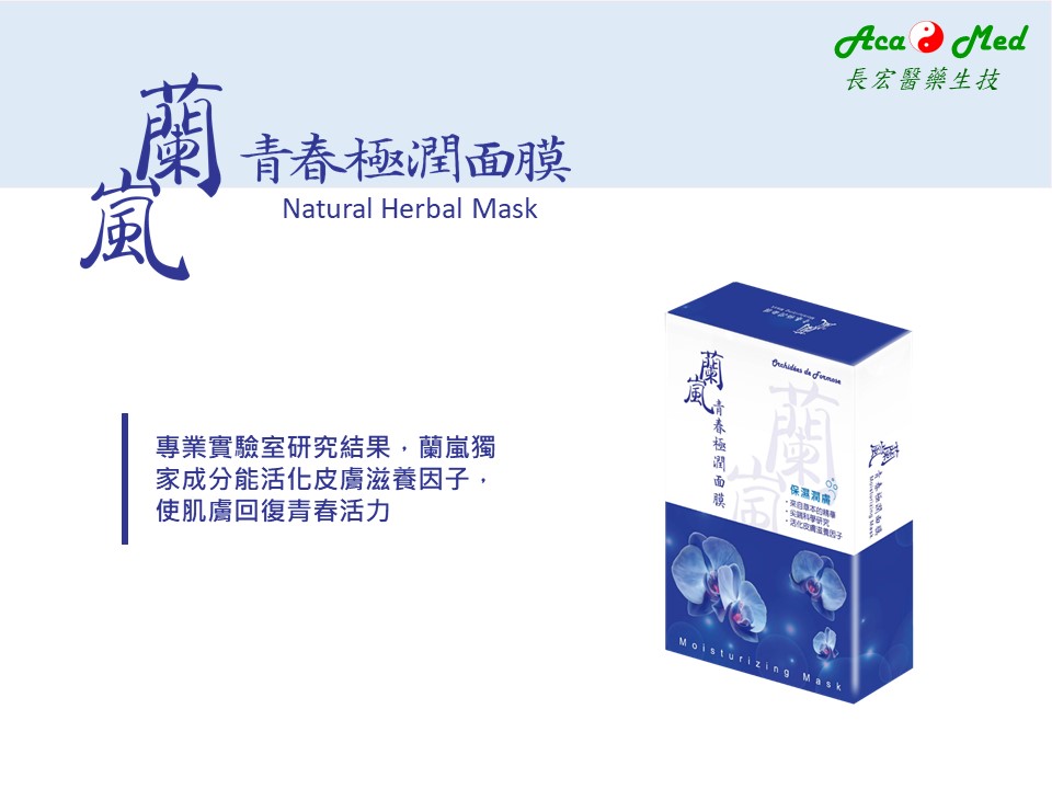 青春極潤面膜