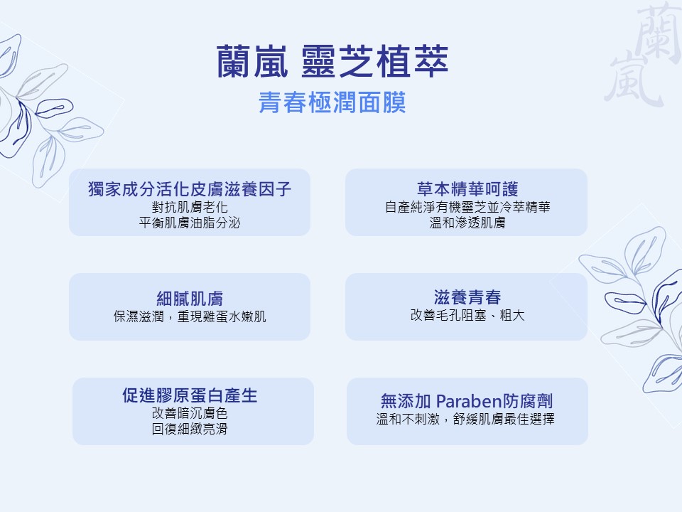 青春極潤面膜