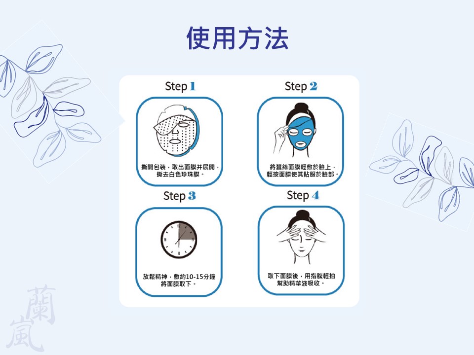 面膜